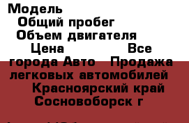  › Модель ­ Hyundai Grand Starex › Общий пробег ­ 180 000 › Объем двигателя ­ 3 › Цена ­ 700 000 - Все города Авто » Продажа легковых автомобилей   . Красноярский край,Сосновоборск г.